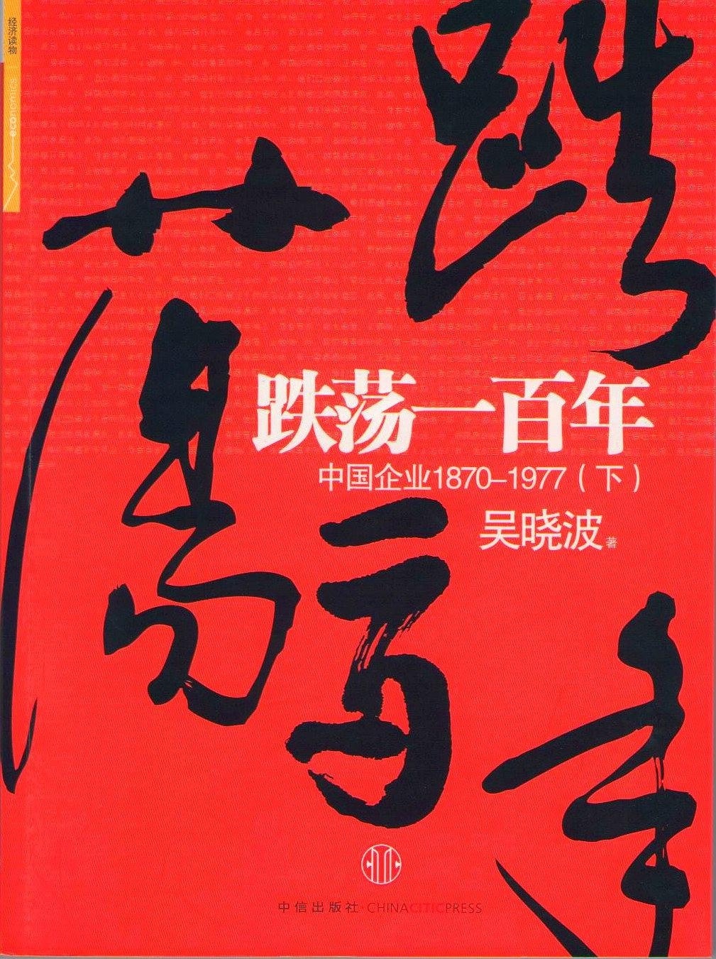 A Turbulent Hundred Years