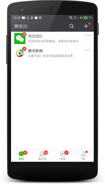 WeChat after returning to bottom navigation